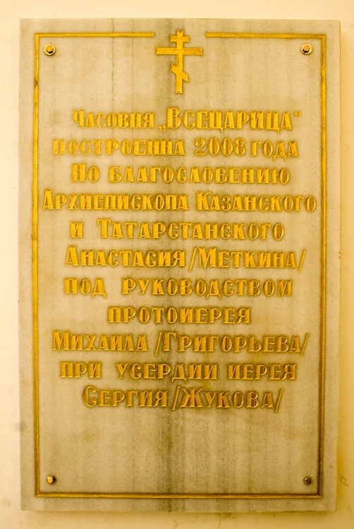 Часовня иконы Божией Матери 