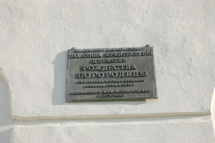 Казарь. Церковь Рождества Пресвятой Богородицы. дополнительная информация