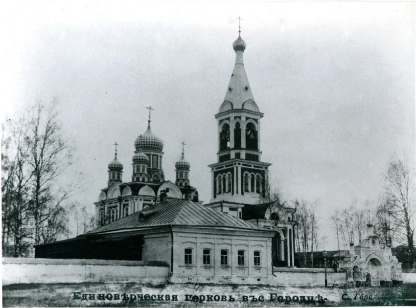 Церковь Сошествия Святого Духа, Городец (Городецкий район, Нижегородская область). архивная фотография, архивное фото нач. ХХ в. фонд Городецкого краеведческого музея