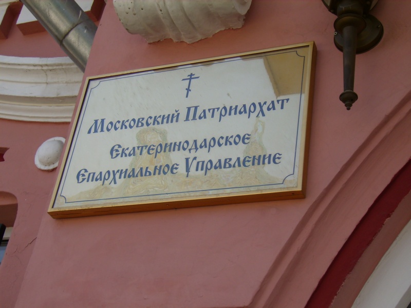 Часовня Успения Пресвятой Богородицы при епархиальном управлении, Краснодар (Краснодар, город, Краснодарский край). дополнительная информация