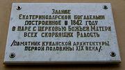 Церковь иконы Божией Матери "Всех скорбящих Радость" при Первой городской больнице, , Краснодар, Краснодар, город, Краснодарский край
