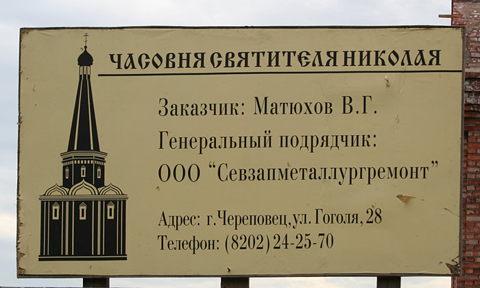 Часовня Николая Чудотворца, Лентьево (Устюженский район, Вологодская область). дополнительная информация