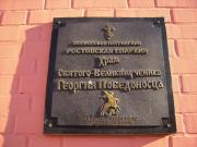 Церковь Георгия  Победоносца, , Ростов-на-Дону, Ростов-на-Дону, город, Ростовская область