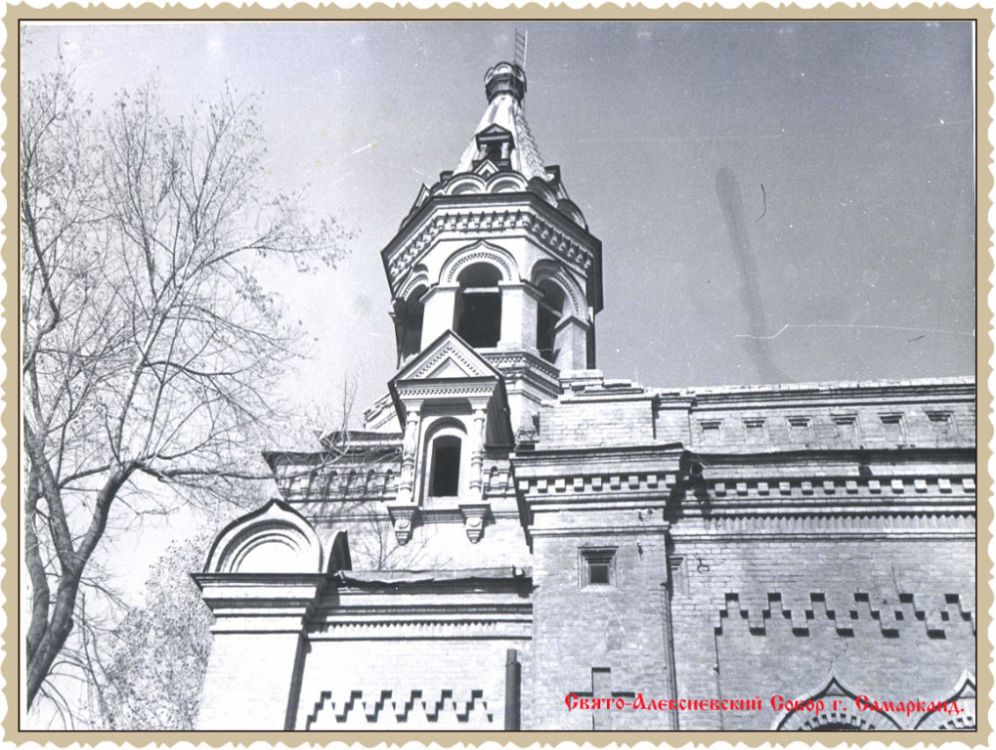 Собор Алексия, митрополита Московского, Самарканд (Узбекистан, Прочие страны). архитектурные детали, Церковь до восстановления