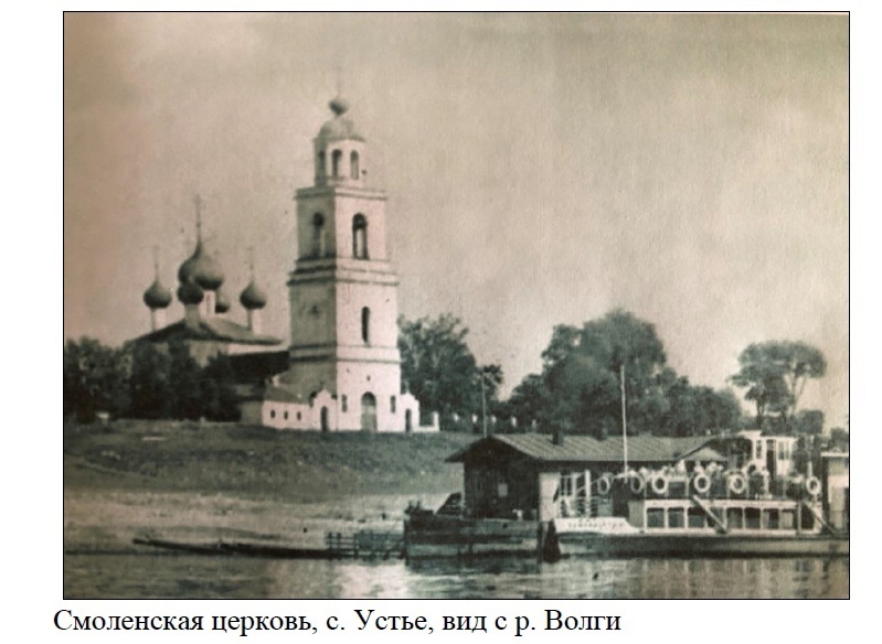 Церковь Смоленской иконы Божией Матери, Устье (Ярославский район, Ярославская область). архивная фотография, Фото 1950-х г. С сайта: smartik.ru