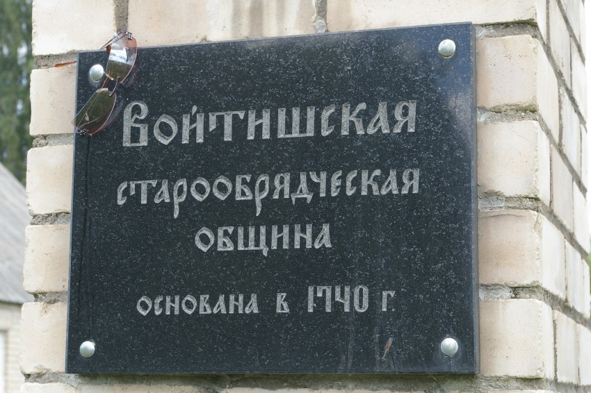 Моленная Покрова Пресвятой Богородицы, Войтишки (Аугшдаугавский край, Латвия). дополнительная информация