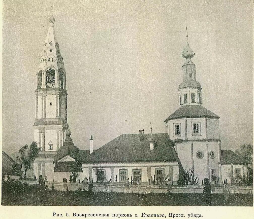 Церковь Воскресения Христова, Красное (Ярославский район, Ярославская область). архивная фотография, Фото 1914 г. Источник:Известия Императорской археологической комиссии. 1914. Вып. 55. С. 14.
