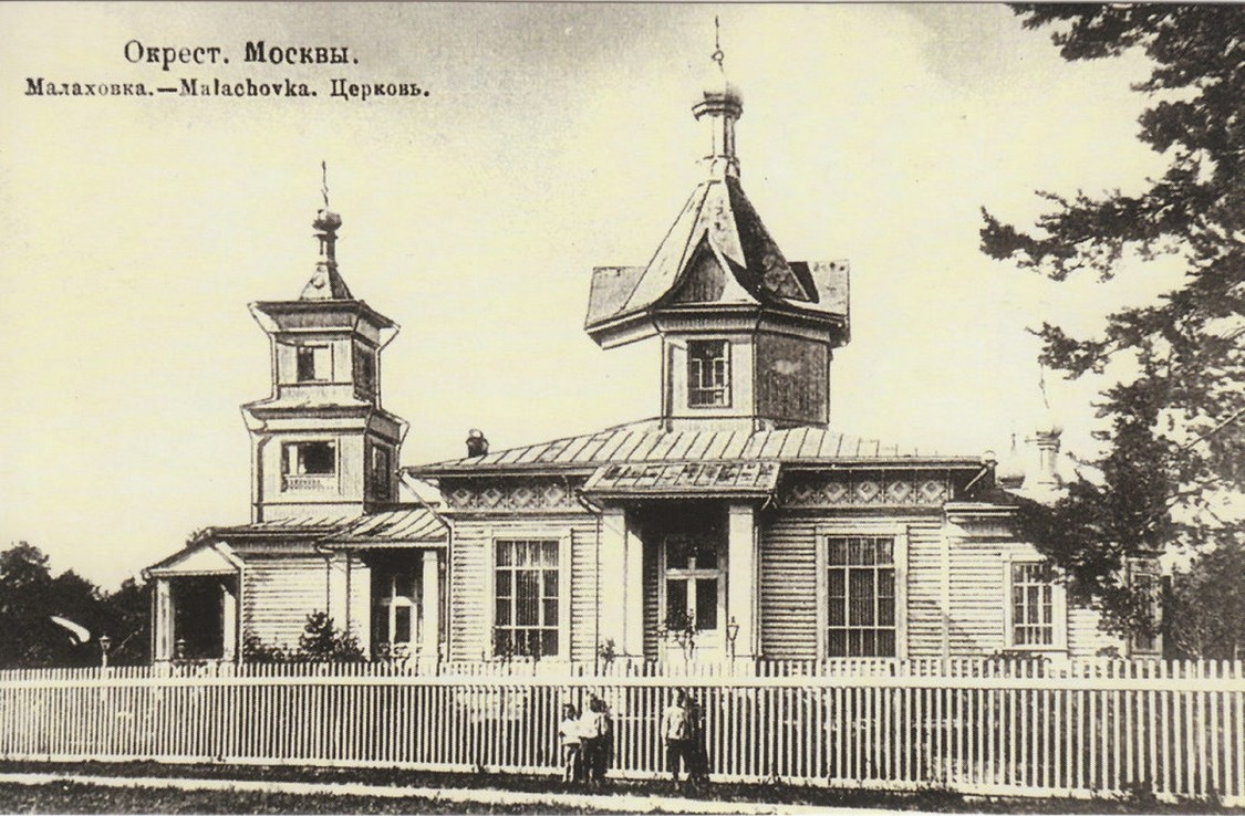 Малаховка. Церковь Петра и Павла. архивная фотография, 1912 год с http://www.retromap.ru