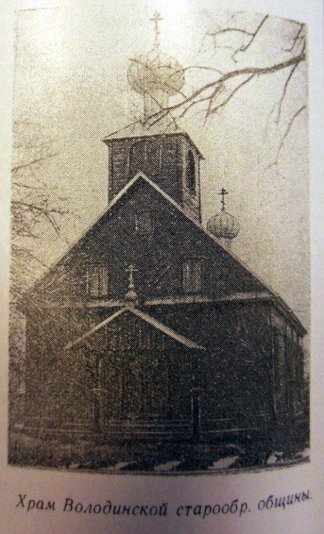 Володино. Неизвестная старообрядческая моленная. архивная фотография, Западный фасад сгоревшей моленной. источник : Старообрядческий церковный календарь на 1956 год.