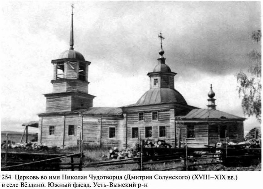Церковь Николая Чудотворца, Вёздино (Усть-Вымский район, Республика Коми). архивная фотография, Взято из книги 