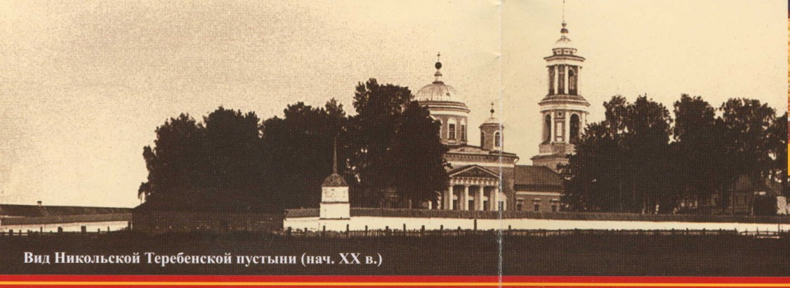 Труженик (Теребени). Николо-Теребенский женский монастырь. архивная фотография, Николо-Теребенский монастырь. Вид с северо-востока. 1920-е гг.