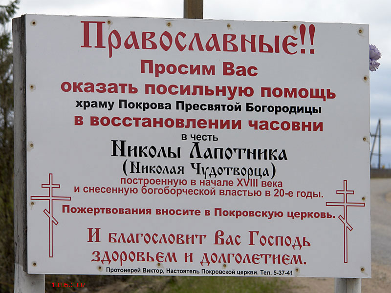 Церковь Покрова Пресвятой Богородицы, Покровское (Фировский район, Тверская область). дополнительная информация
