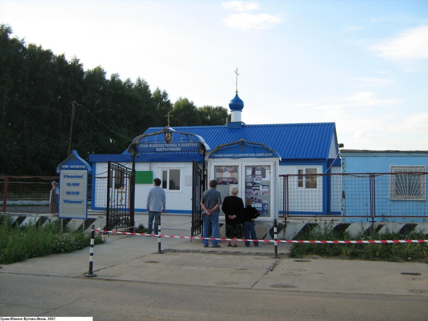 Церковь Пантелеимона Целителя в Потапове, Южное Бутово (Юго-Западный административный округ (ЮЗАО), г. Москва). дополнительная информация