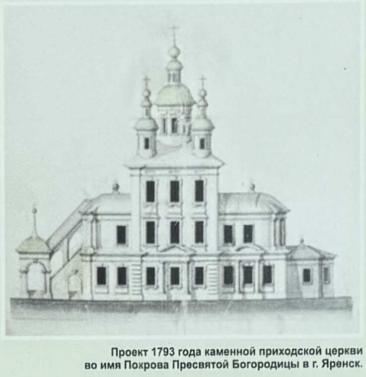 Церковь Покрова Пресвятой Богородицы, Яренск (Ленский район, Архангельская область). дополнительная информация, Изображение с информационного щита у церкви. Как видно, проект церкви (с пятиглавием) отличался от реализованного варианта