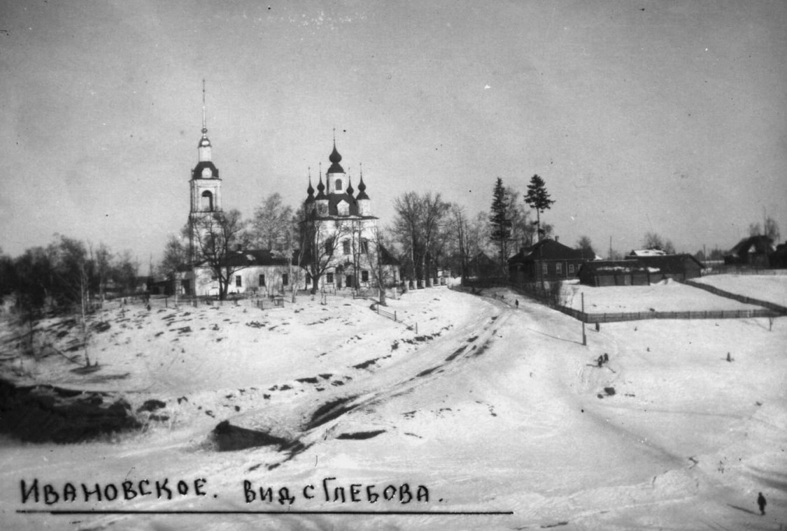 Ивановское. Церковь Казанской иконы Божией Матери. архивная фотография, Фото с сайта http://forum.myrybinsk.ru/theme4098/page675