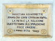 Церковь Спиридона Тримифунтского, Резная табличка над главным входом<br>, Перой, Хорватия, Прочие страны
