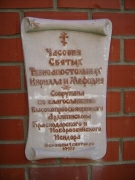 Часовня Кирилла и Мефодия в Дубинке, , Краснодар, Краснодар, город, Краснодарский край