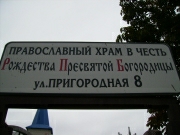 Церковь Рождества Пресвятой Богородицы в поселке Северном, , Северный, Краснодар, город, Краснодарский край