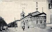 Кафедральный собор Покрова Пресвятой Богородицы, Почтовая фотокарточка 1913 года.<br>, Ростов-на-Дону, Ростов-на-Дону, город, Ростовская область