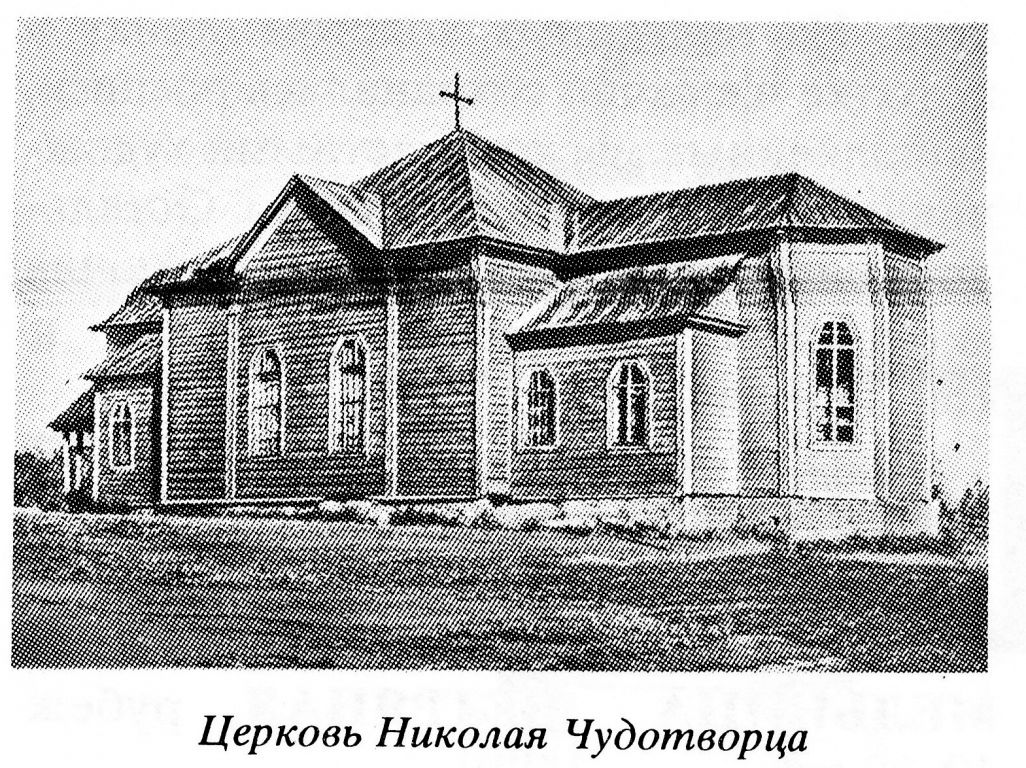Старопочепье. Церковь Николая Чудотворца. архивная фотография, 