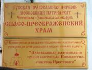 Чита. Преображения Господня при православной гимназии, домовая церковь