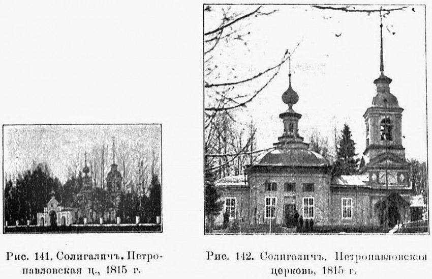 Церковь Петра и Павла, Солигалич (Солигаличский район, Костромская область). архивная фотография, Известия ИАК 1909 http://www.library.chersonesos.org/showsection.php?section_code=2