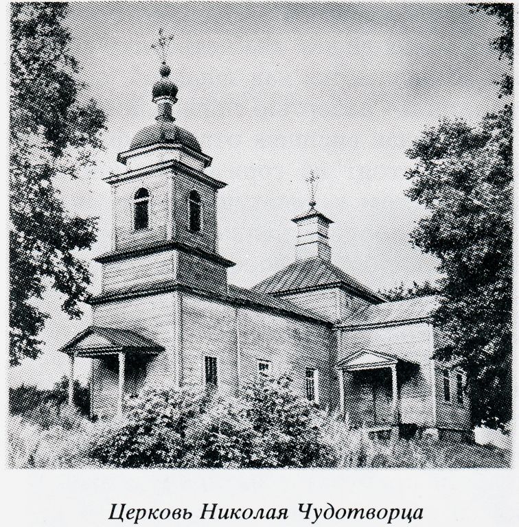 Курово. Церковь Николая Чудотворца. архивная фотография, 