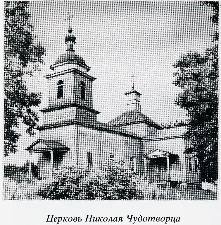 Церковь Николая Чудотворца, Курово (Погарский район, Брянская область). архивная фотография, 