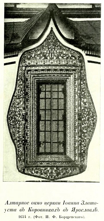 Ярославль. Церковь Иоанна Златоуста в Коровниках. архивная фотография, Фото из книги Грабарь И.Э. 