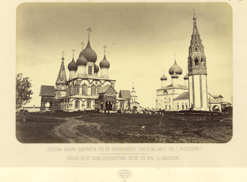 Церковь Иоанна Златоуста в Коровниках, Ярославль (Ярославль, город, Ярославская область). архивная фотография, Фото М.П.Настюкова из альбома 