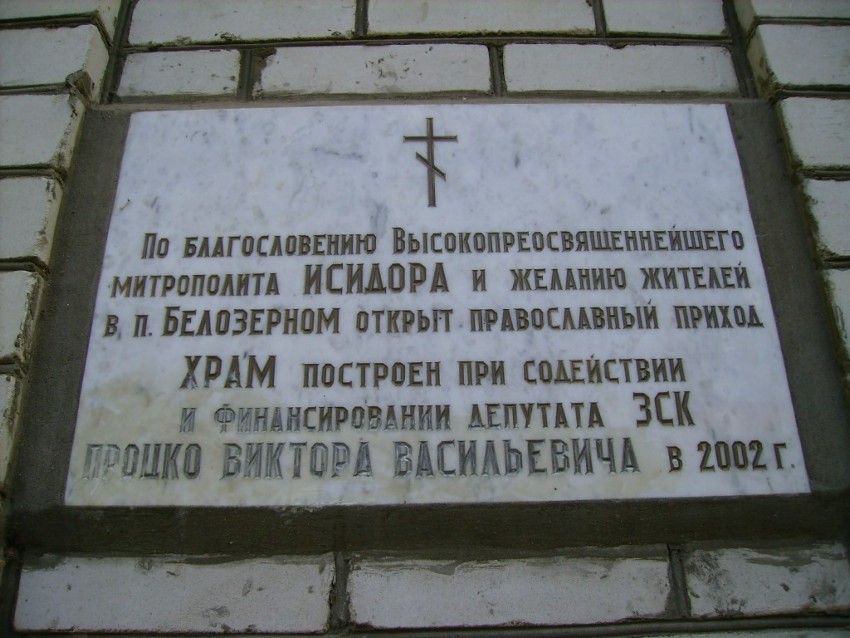 Церковь иконы Божией Матери 