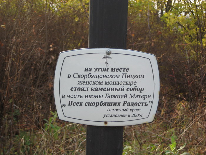 Малопицкий Скорбященский женский монастырь, Малая Пица (Дальнеконстантиновский район, Нижегородская область). дополнительная информация