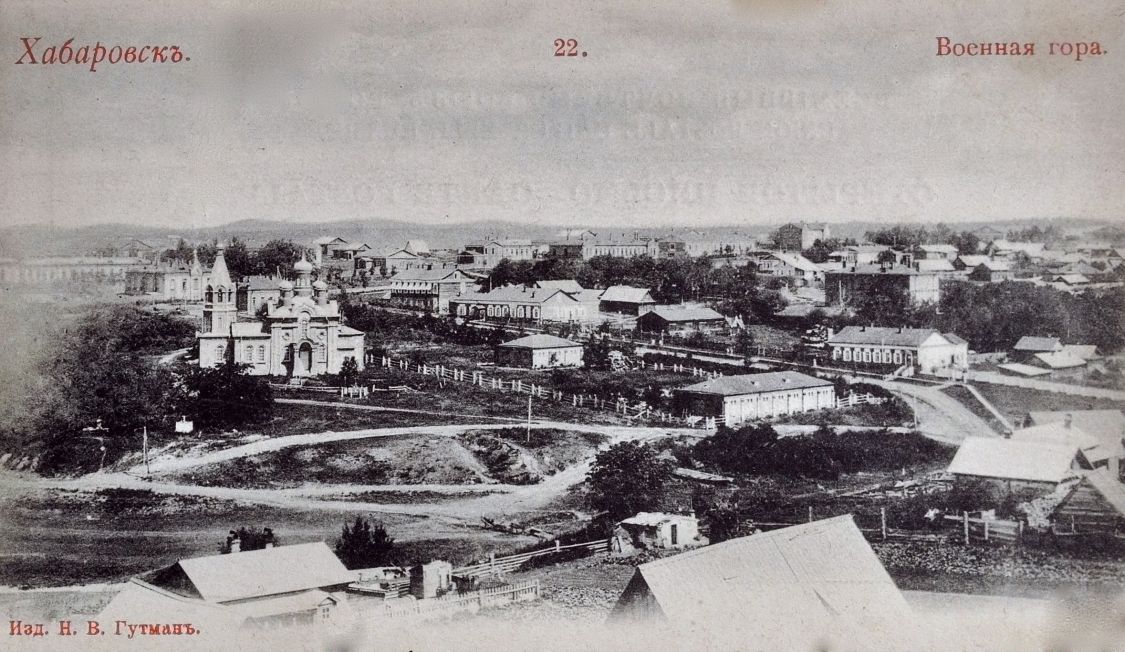 Церковь Иннокентия, епископа Иркутского (каменная), Хабаровск (Хабаровск, город, Хабаровский край). архивная фотография, Фотоснимок с дореволюционной почтовой фотокарточки.