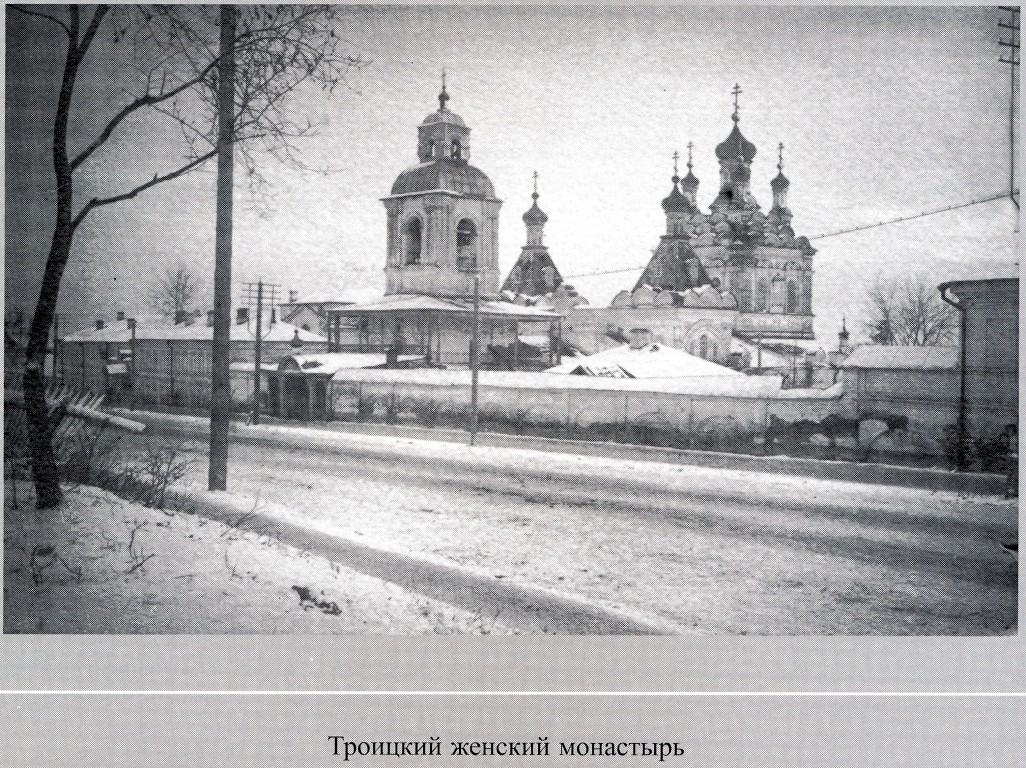 Троицкий женский монастырь, Пенза (Пенза, город, Пензенская область). архивная фотография, Фото из книги С.И. Щукин 