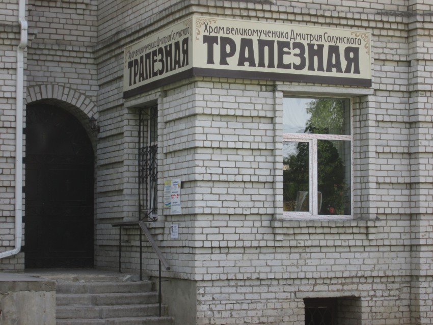Церковь Димитрия Солунского, Воронеж (Воронеж, город, Воронежская область). дополнительная информация