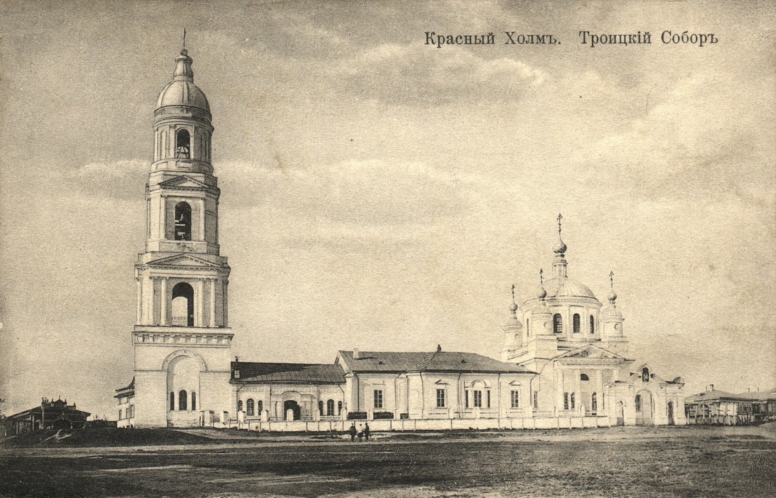 Собор Троицы Живоначальной, Красный Холм (Краснохолмский район, Тверская область). архивная фотография, 1900—1917 с сайта http://andcvet.narod.ru/Tver/10/asd20.html