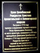 Церковь Рождества Христова, , Цылиба (Цилиба), урочище, Ленский район, Архангельская область