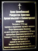 Церковь Рождества Христова - Цылиба (Цилеба, Целиб), урочище - Ленский район - Архангельская область