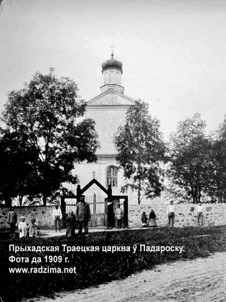 Церковь Троицы Живоначальной, Подороск (Волковысский район, Беларусь, Гродненская область). архивная фотография, фото 1909 год с сайта http://www.radzima.net/ru/prihod/podorosskiy.html