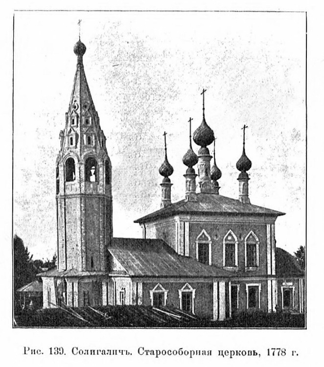 Церковь Успения Пресвятой Богородицы, Солигалич (Солигаличский район, Костромская область). архивная фотография, 