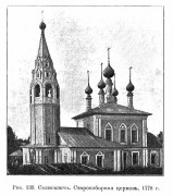 Церковь Успения Пресвятой Богородицы - Солигалич - Солигаличский район - Костромская область