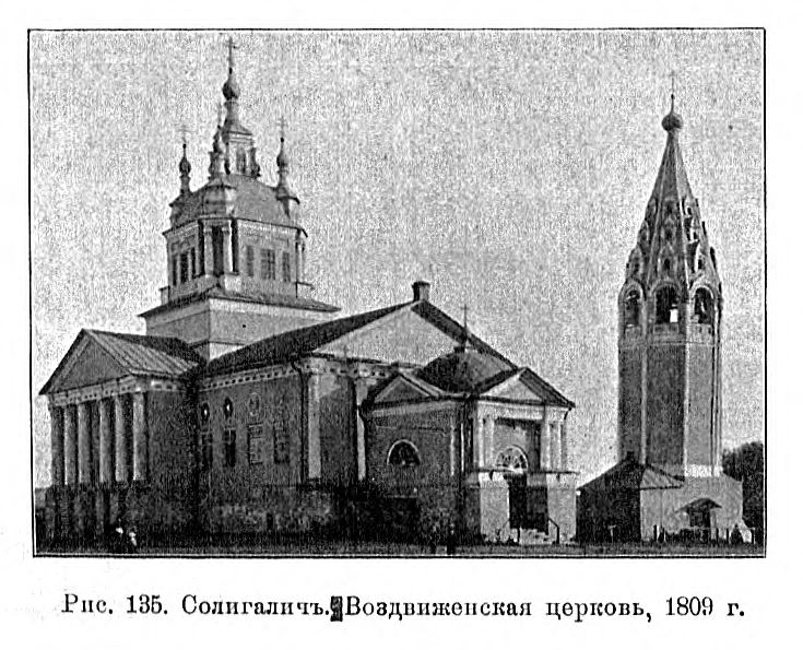 Церковь Воздвижения Креста Господня (Бориса и Глеба), Солигалич (Солигаличский район, Костромская область). архивная фотография, 