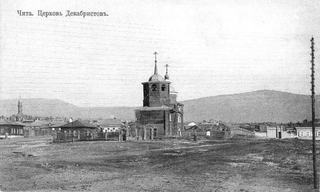 Чита. Церковь Михаила Архангела. архивная фотография, 1906—1917