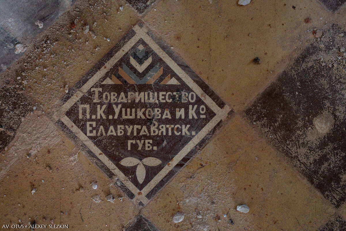 Церковь Николая Чудотворца, Ершовка (Камбарский район, Республика Удмуртия). дополнительная информация, Напольная плитка с клеймом в основной части храма