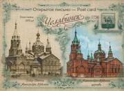 Церковь Александра Невского на Алом поле, Открытое письмо выпуска 1919 года с видом церкви во имя Александра Невского.<br>, Челябинск, Челябинск, город, Челябинская область