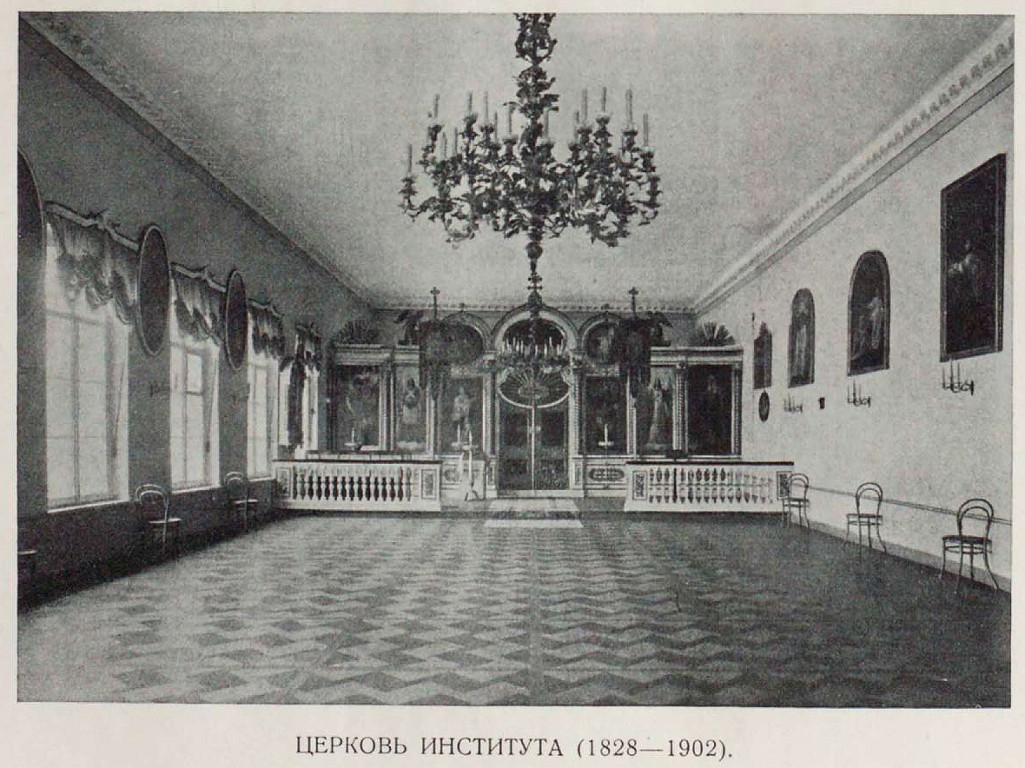 Домовая церковь Захария и Елисаветы при бывшем Патриотическом институте, Василеостровский район (Санкт-Петербург, г. Санкт-Петербург). архивная фотография, фото из книги А. Ф. Бардовский 