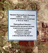 Спасо-Преображенский Соловецкий монастырь. Часовня Иринарха, , Соловецкий, Соловецкий район, Архангельская область