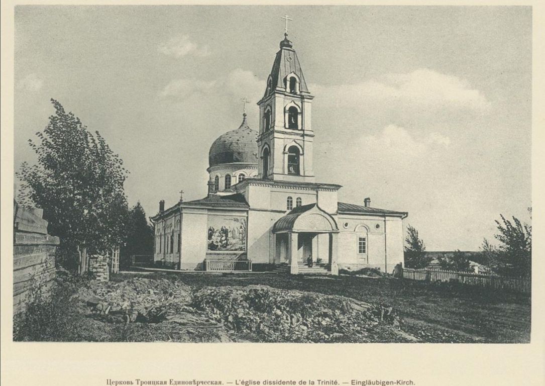 Церковь Троицы Живоначальной, Томск (Томск, город, Томская область). архивная фотография, Фото из альбома «Виды Томска». 1910 г.