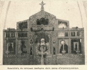 Домовая церковь Благовещения Пресвятой Богородицы при бывшем Приюте для мальчиков и девочек в память Г.С. Буштуева, фото из журнала "Русский паломник"<br>, Санкт-Петербург, Санкт-Петербург, г. Санкт-Петербург