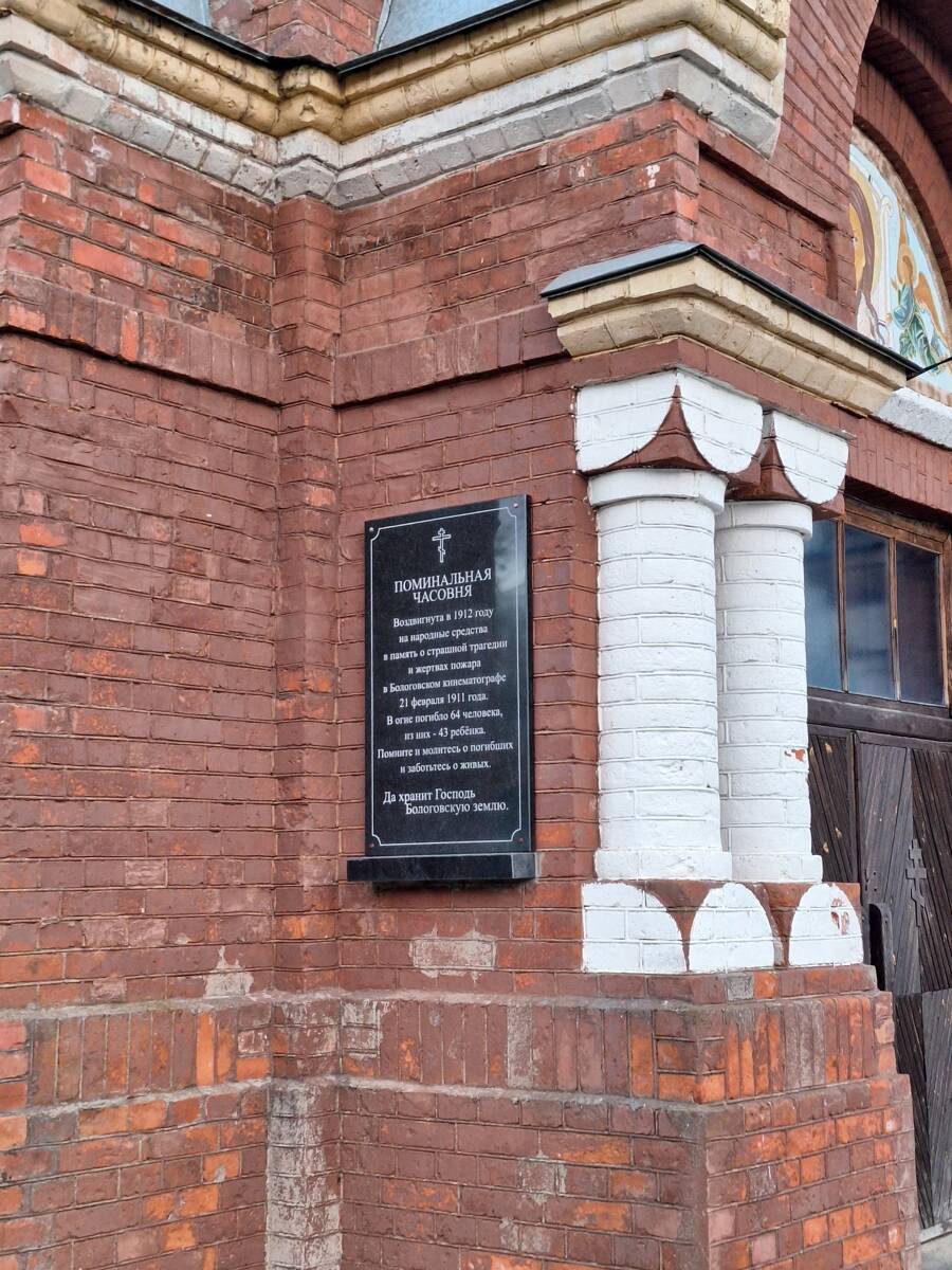 Часовня Иверской иконы Божией Матери, Бологое (Бологовский район, Тверская область). архитектурные детали